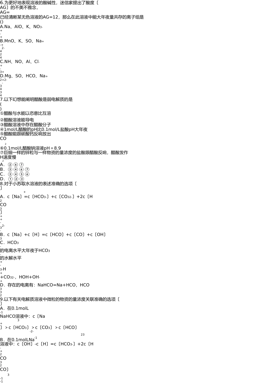水溶液中的离子平衡典型练习题及答案 _第2页