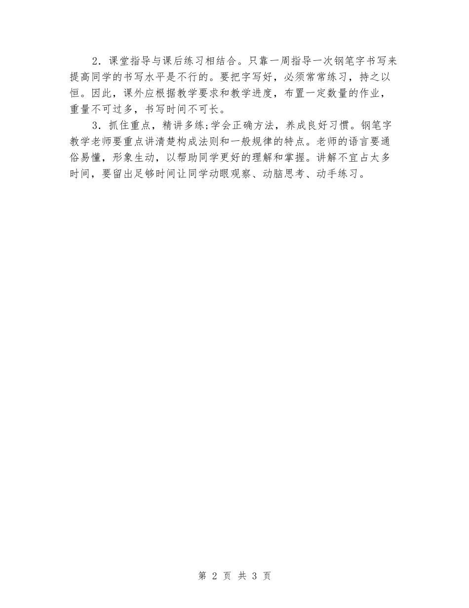 2024-2024学年度四年级下册写字教学工作总结_第2页