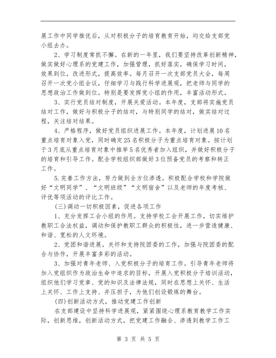 2024党支部工作计划结尾_第3页