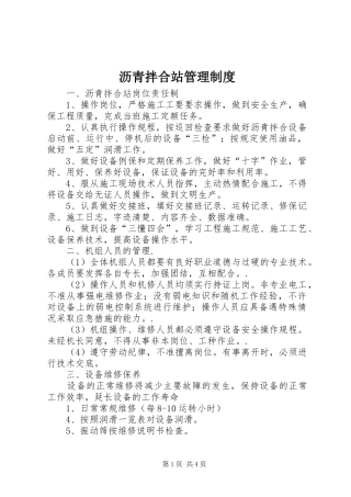 沥青拌合站管理规章制度细则