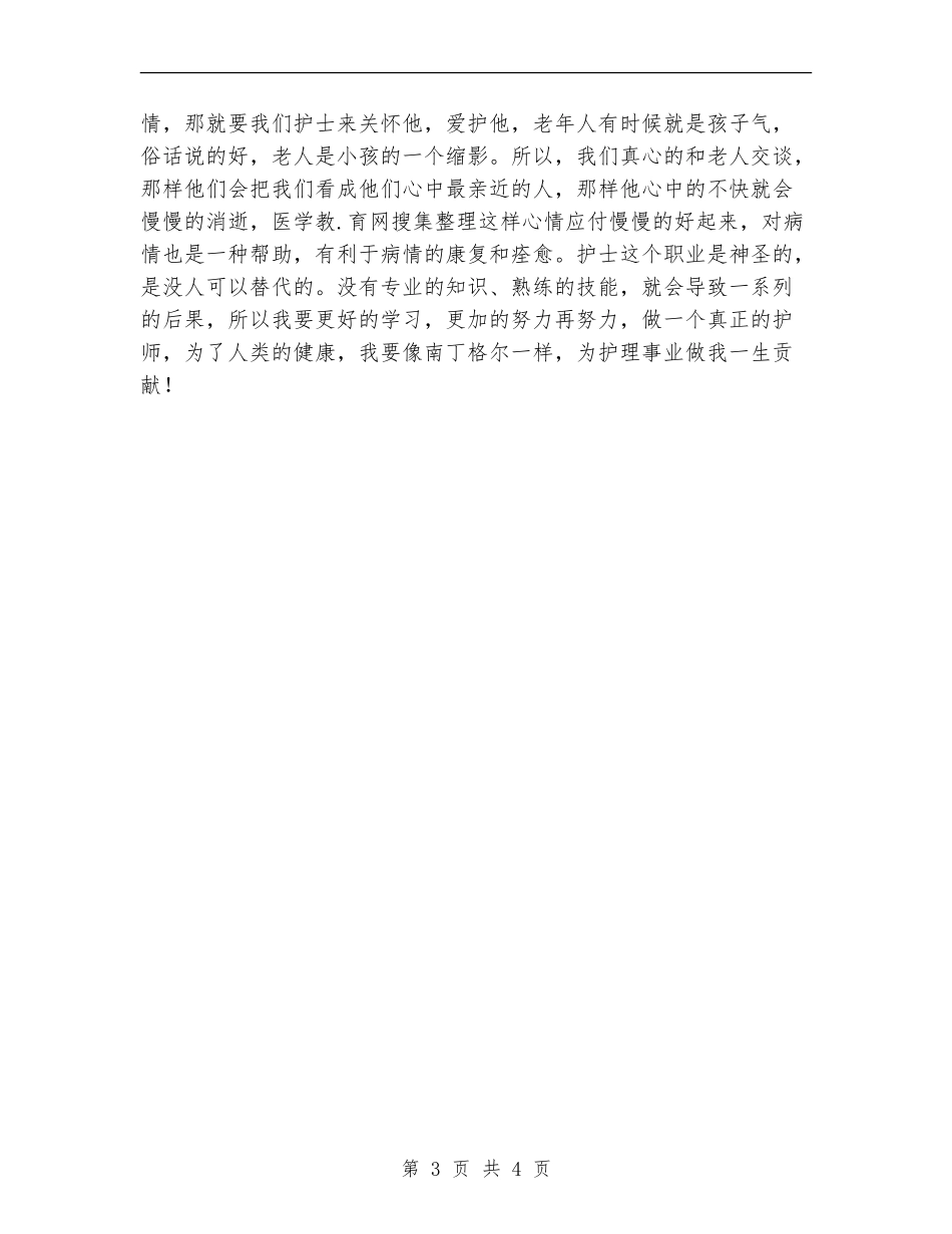 内科护理年度工作总结报告_第3页