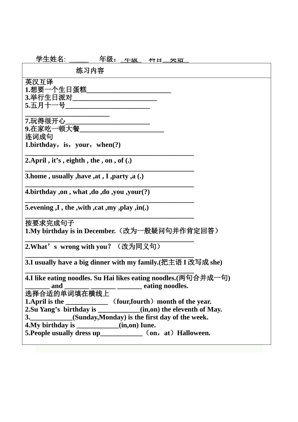 新版译林五年级下册第八单元练习题2 _第1页