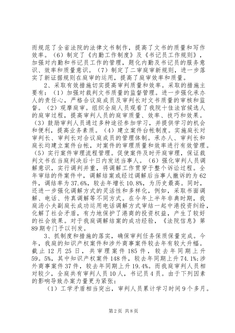 年终法院＊＊庭工作总结_第2页