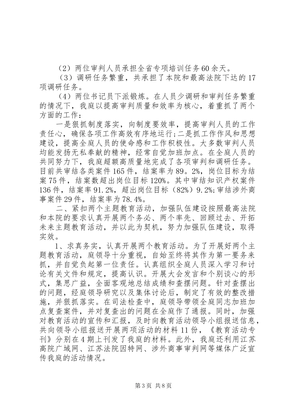 年终法院＊＊庭工作总结_第3页