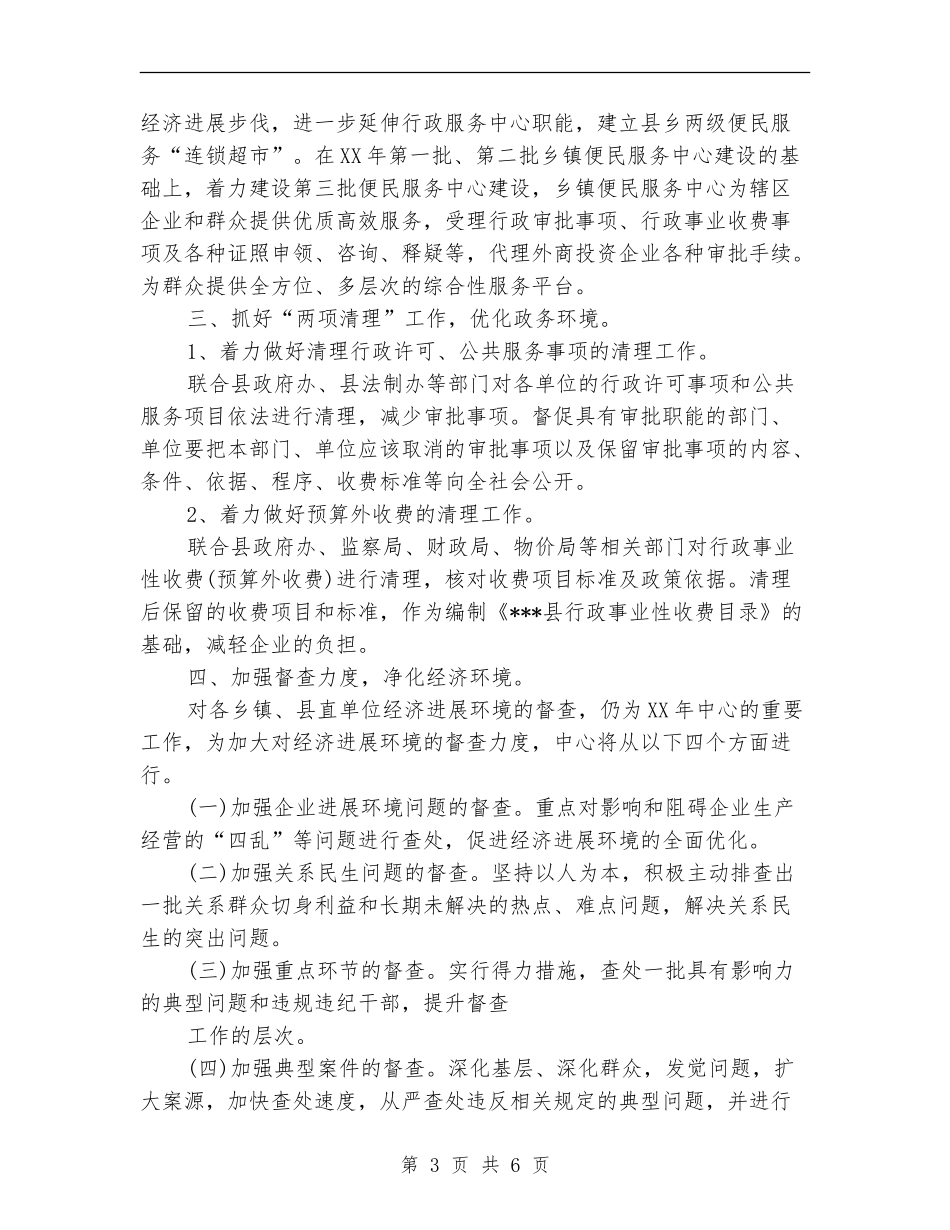 县行政服务中心工作计划范文_第3页
