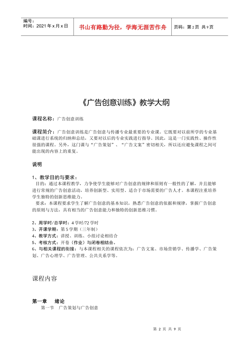 广告创意训练教程课程大纲_第2页