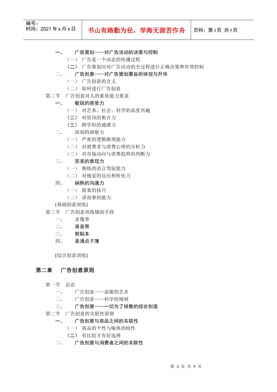 广告创意训练教程课程大纲_第3页