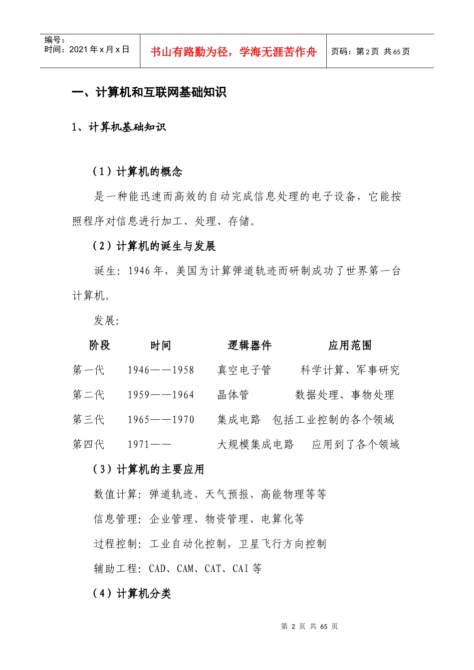 农村商务信息服务体系基层信息员必备知识_第2页
