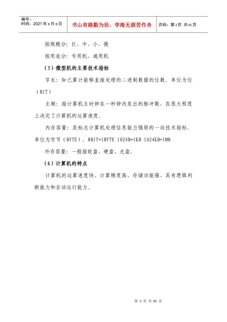 农村商务信息服务体系基层信息员必备知识_第3页