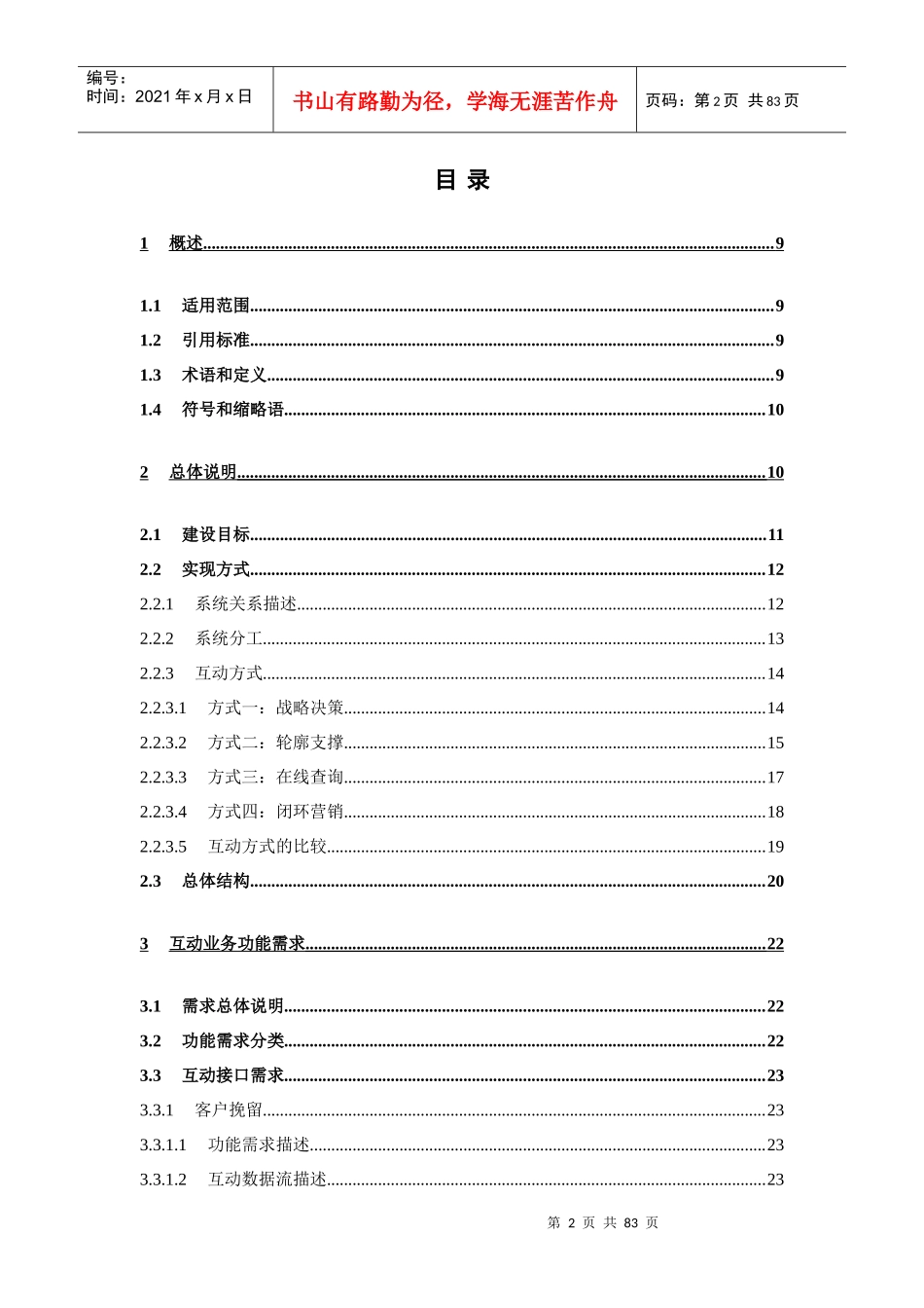 中国移动-经营分析系统与BOSS系统互动业务规范_第2页