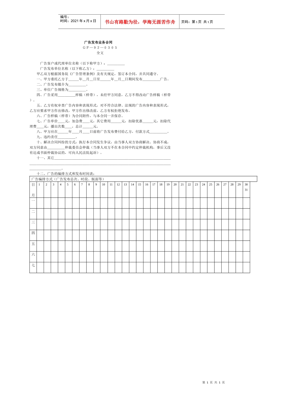 广告发布业务合同(1)_第1页