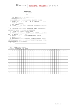 广告发布业务合同(1)