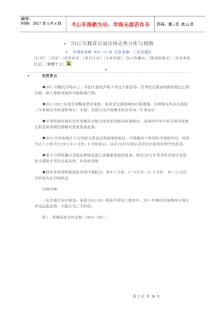 XXXX年棉花市场价格走势分析与预测