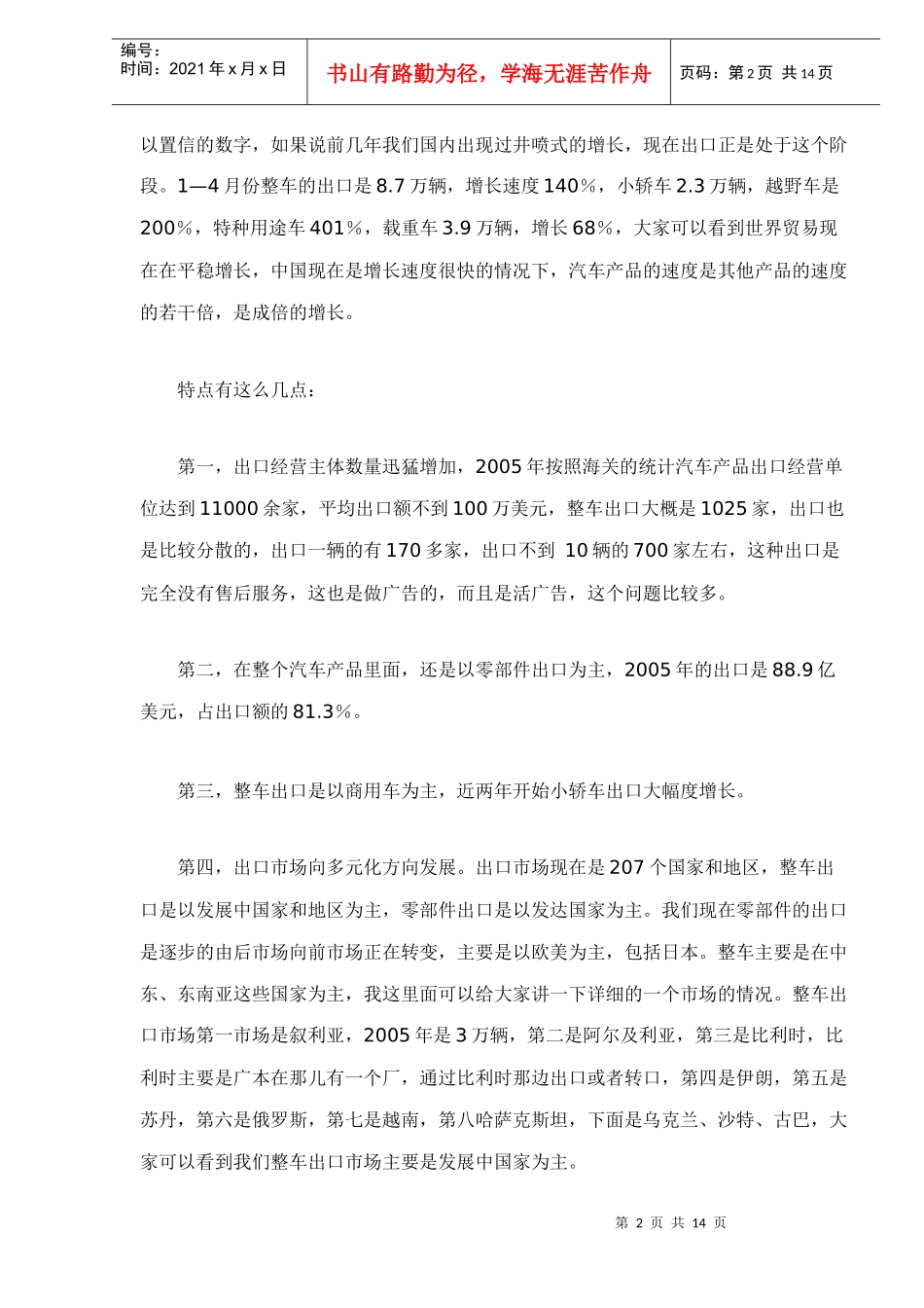 中国商用车销售趋势分析_第2页