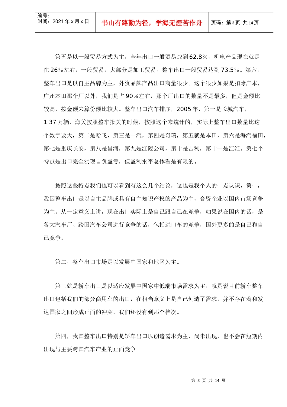 中国商用车销售趋势分析_第3页