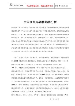 中国商用车销售趋势分析