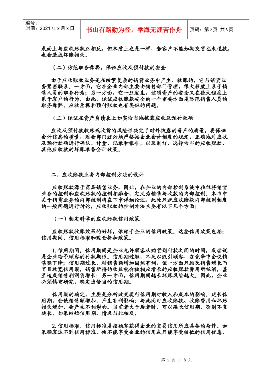应收及预付业务会计制度的设计_第2页