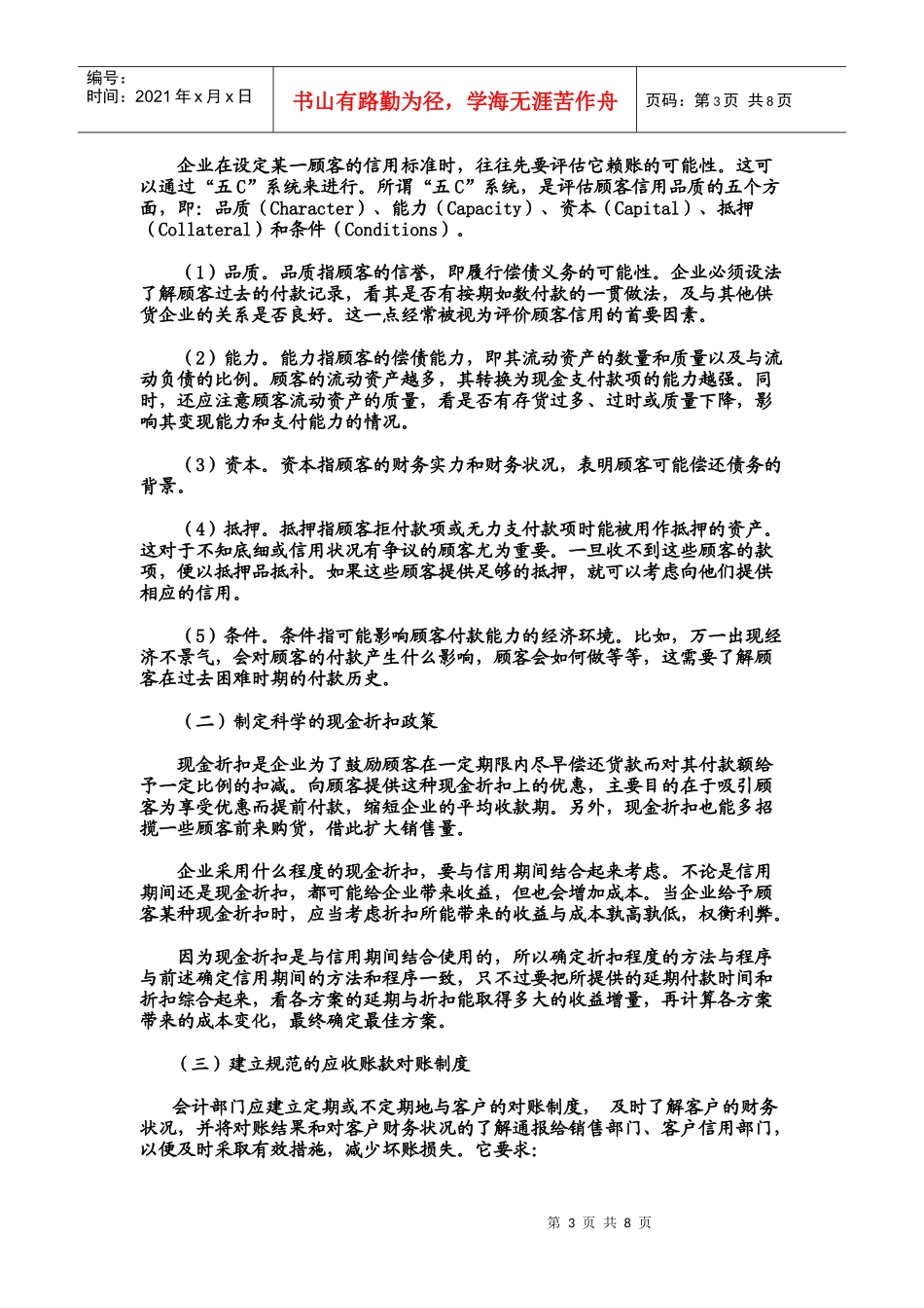 应收及预付业务会计制度的设计_第3页
