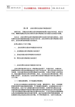 应收及预付业务会计制度的设计