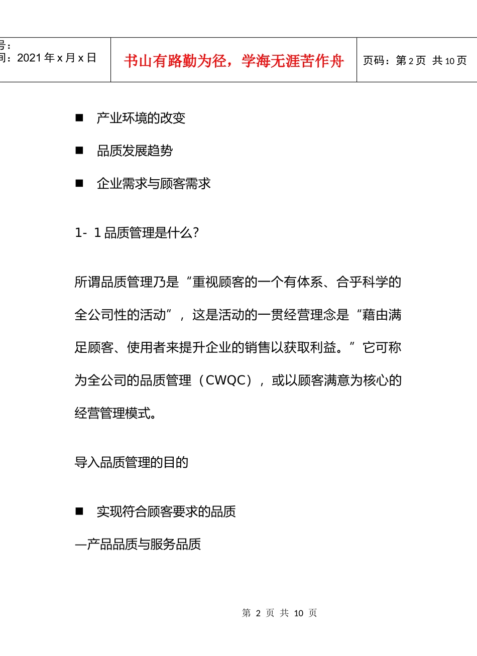 品质管理如何在服务业的经营环境中展开(1)_第2页