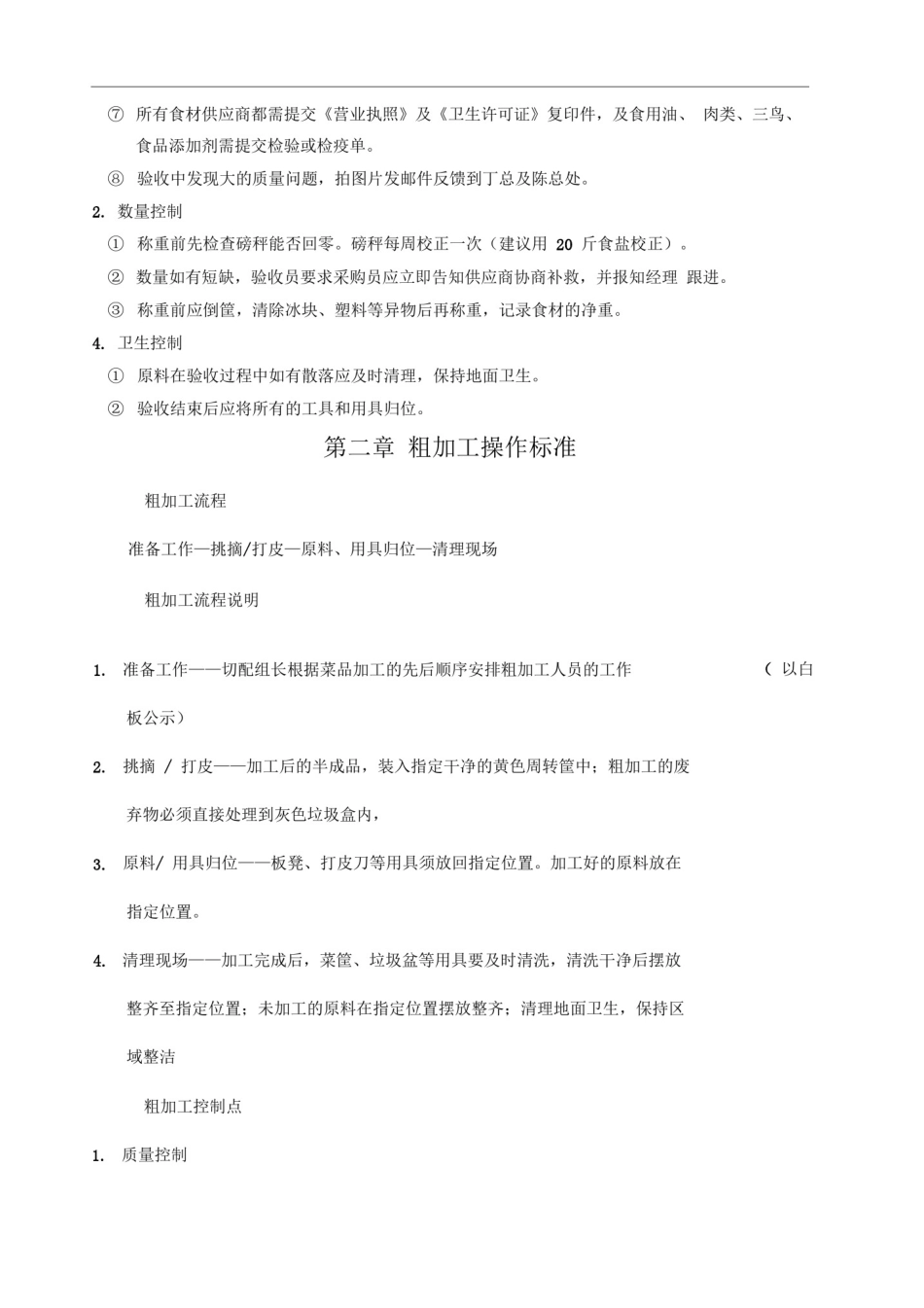 厨房标准化操作指导_第2页