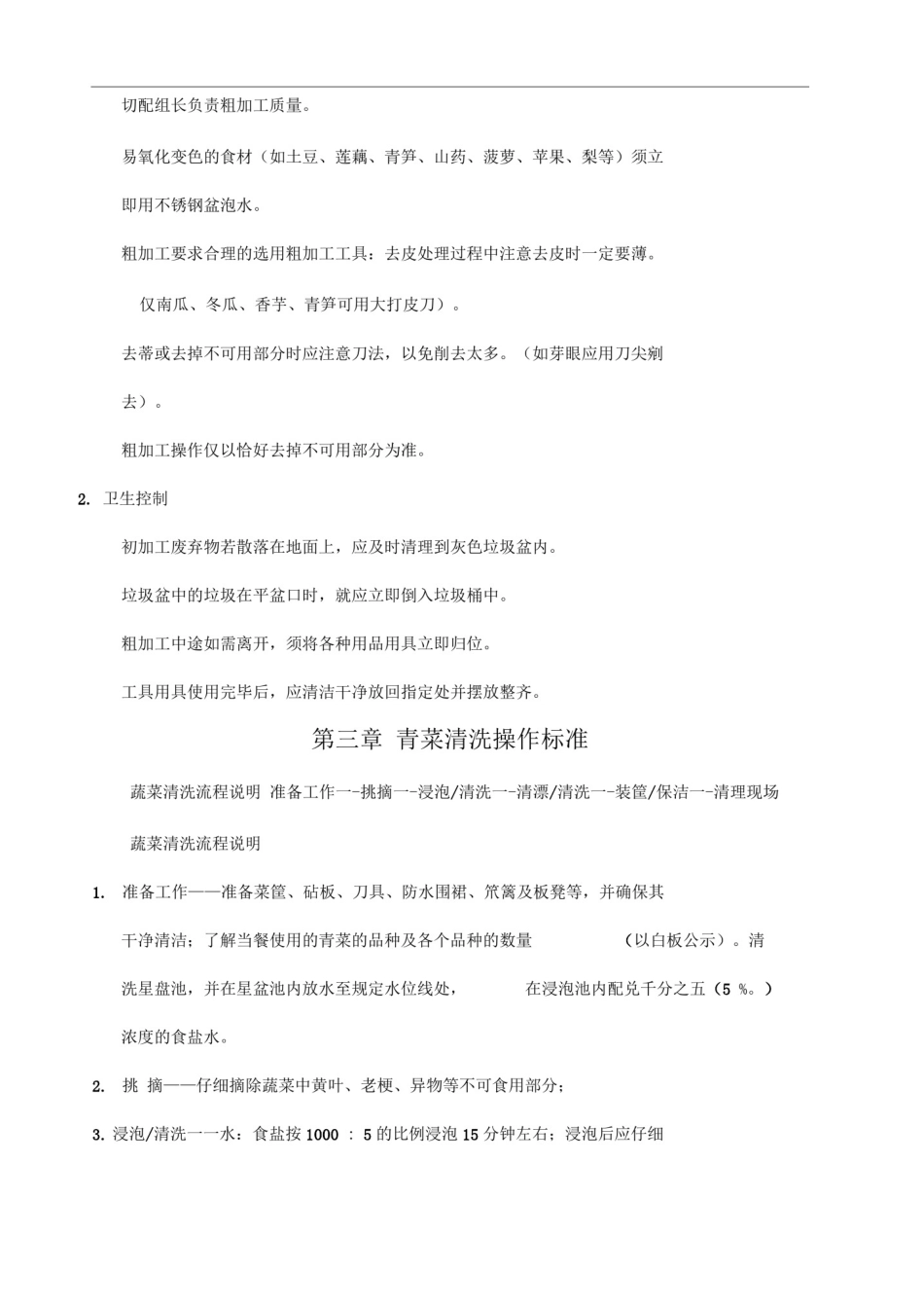 厨房标准化操作指导_第3页