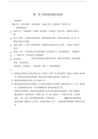 厨房标准化操作指导