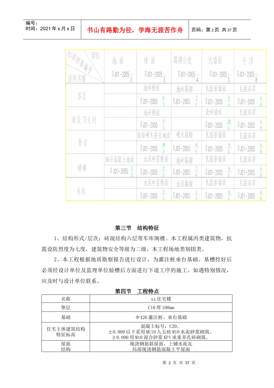 建筑施工图方案设计_第2页