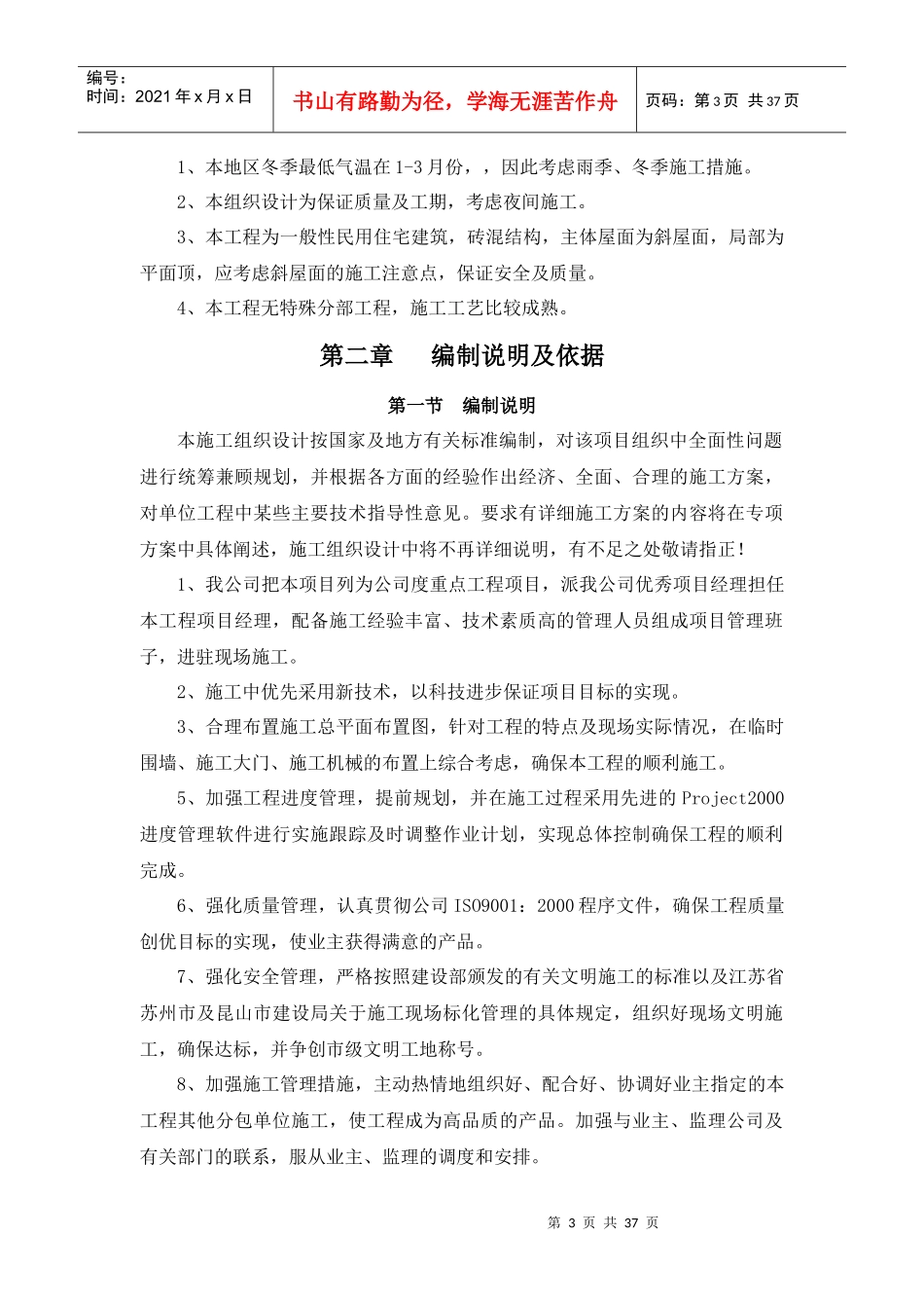 建筑施工图方案设计_第3页