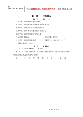 建筑施工图方案设计