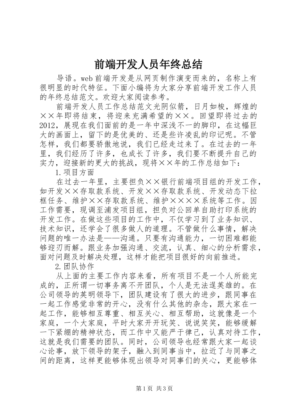 前端开发人员年终总结_第1页