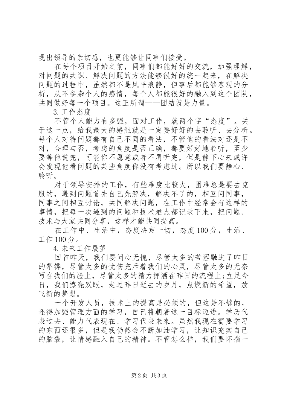 前端开发人员年终总结_第2页