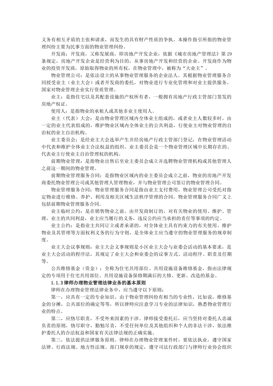 E理物业管理法律业务操作指引(讨论稿)_第2页