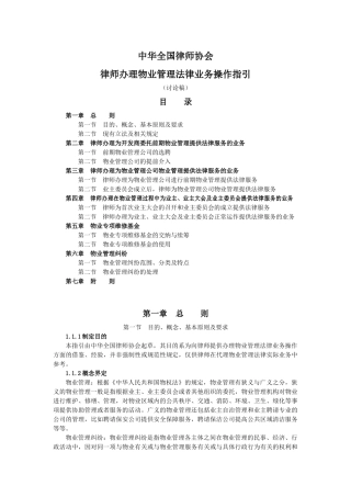 E理物业管理法律业务操作指引(讨论稿)
