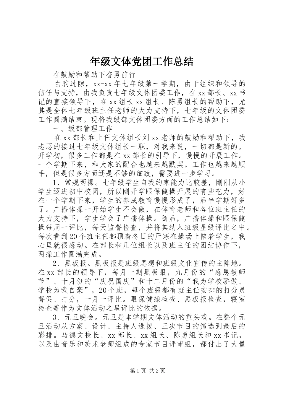 年级文体党团工作总结_第1页