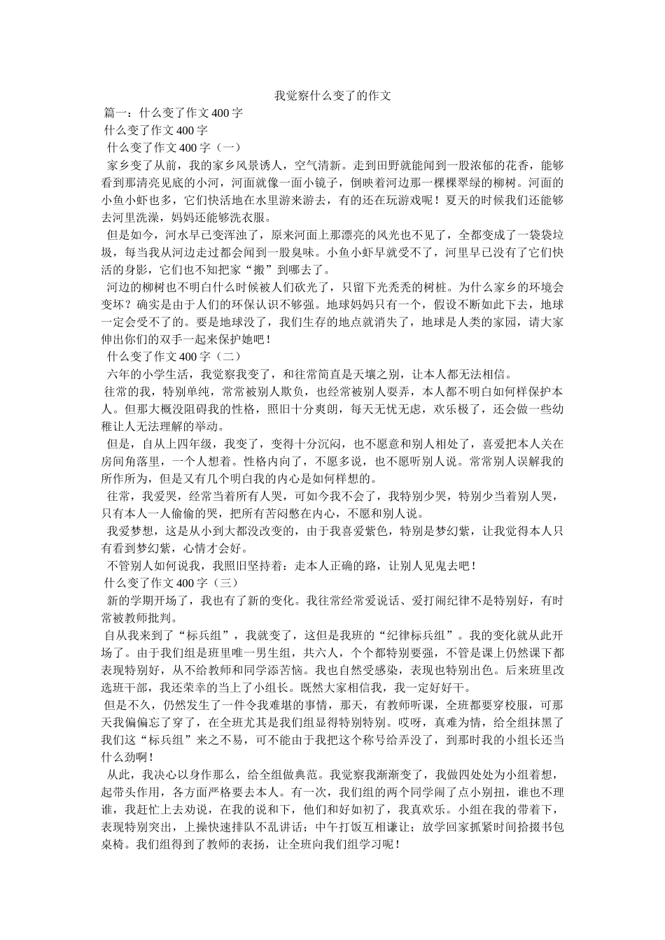 我发现什么变了的作文 _第1页
