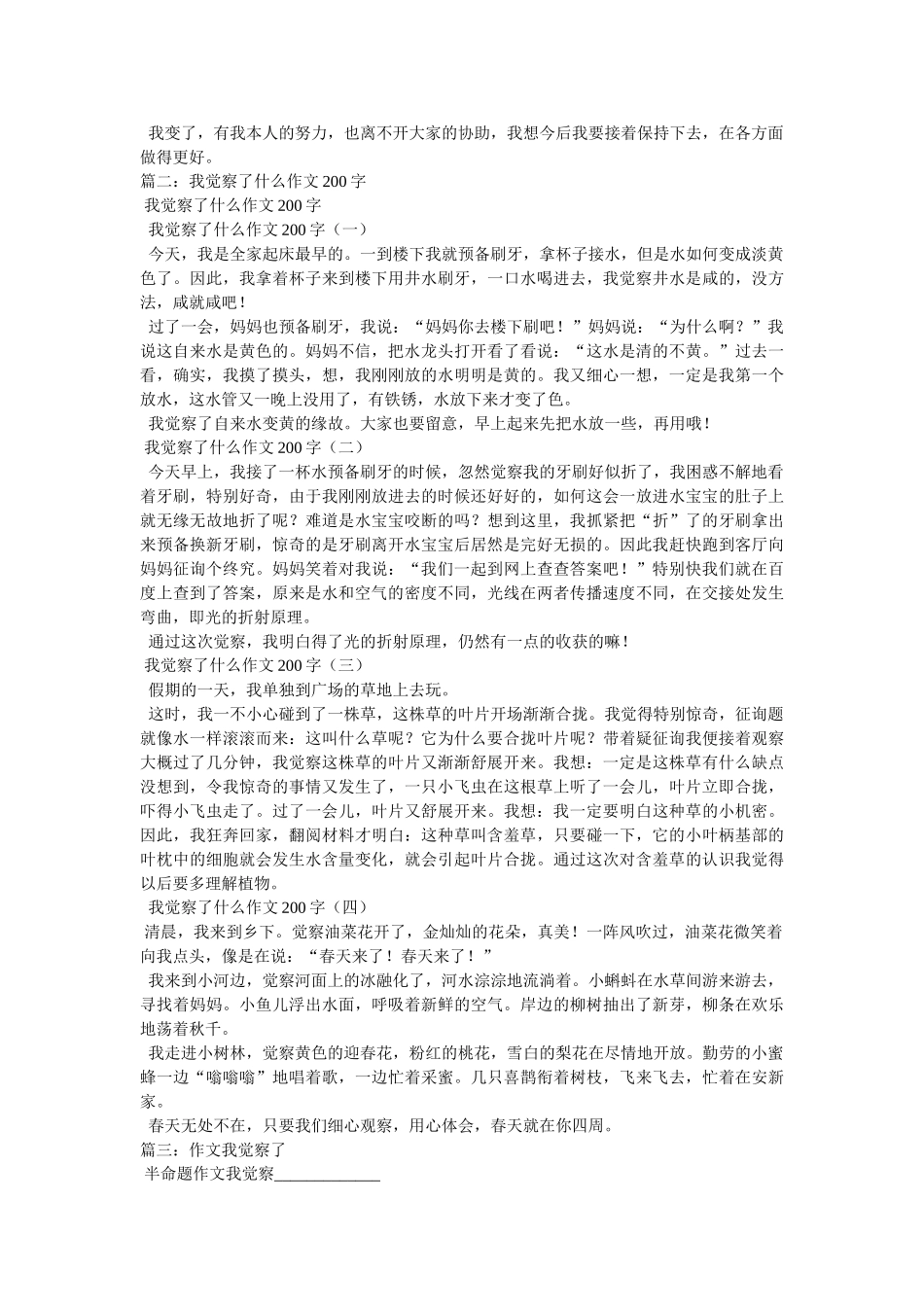我发现什么变了的作文 _第2页