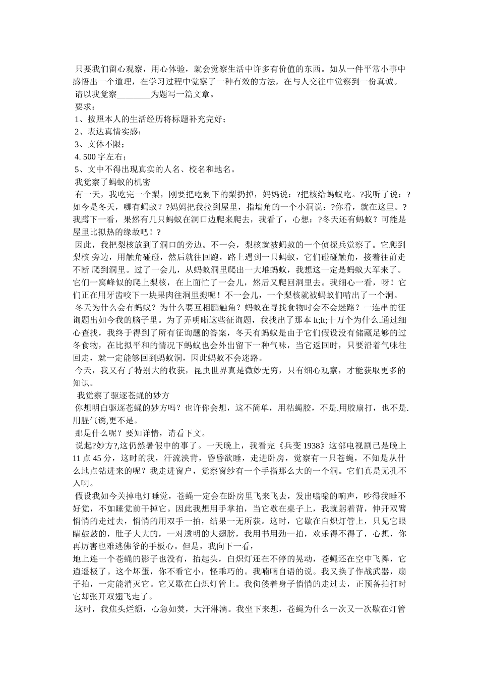 我发现什么变了的作文 _第3页