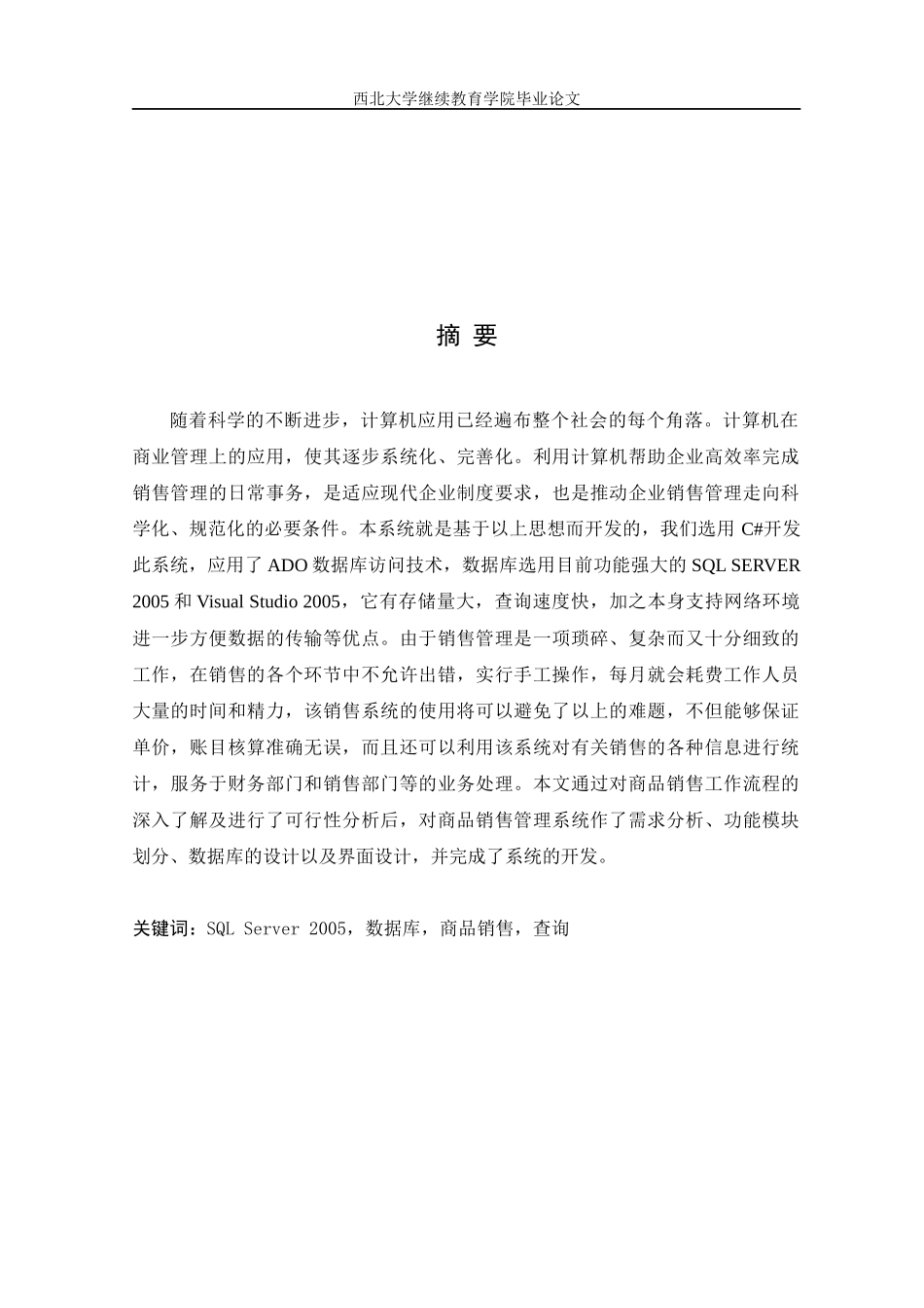 商品销售管理及管理知识系统设计_第2页