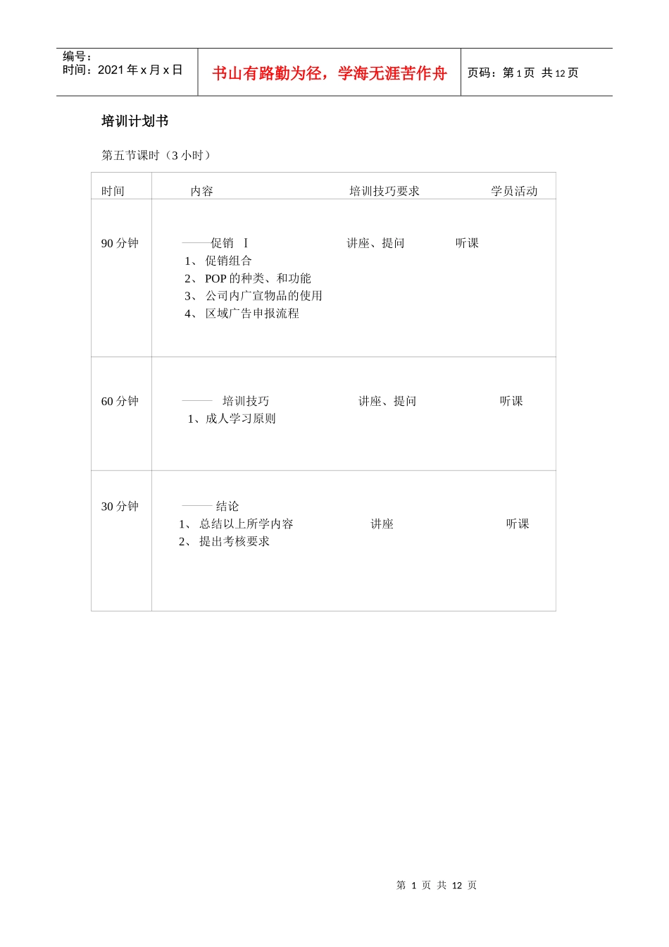 促销组合与广告应具备的机能_第1页