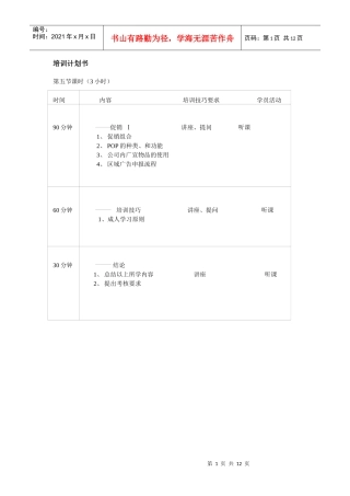 促销组合与广告应具备的机能