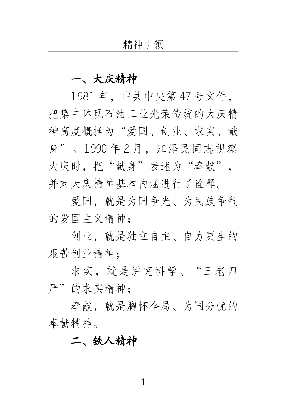 全员营销口袋书_第1页