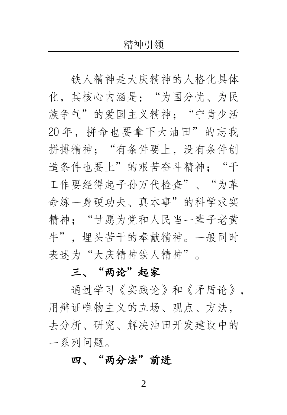 全员营销口袋书_第2页