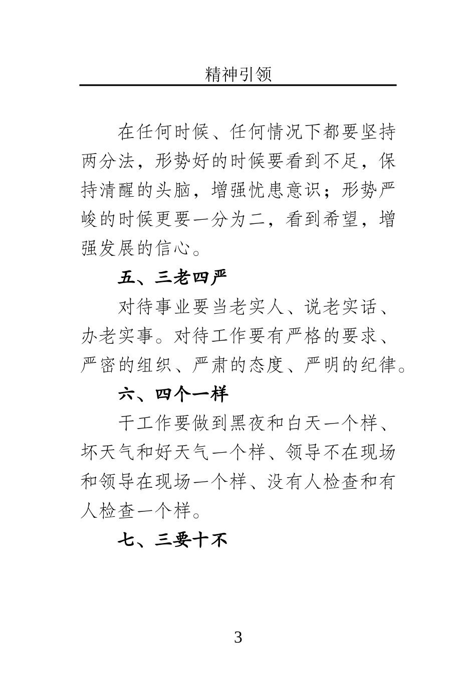 全员营销口袋书_第3页