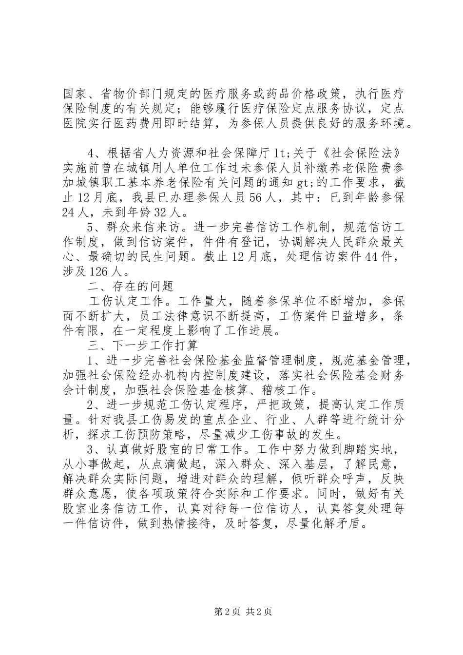 劳动保障股半年工作总结_第2页