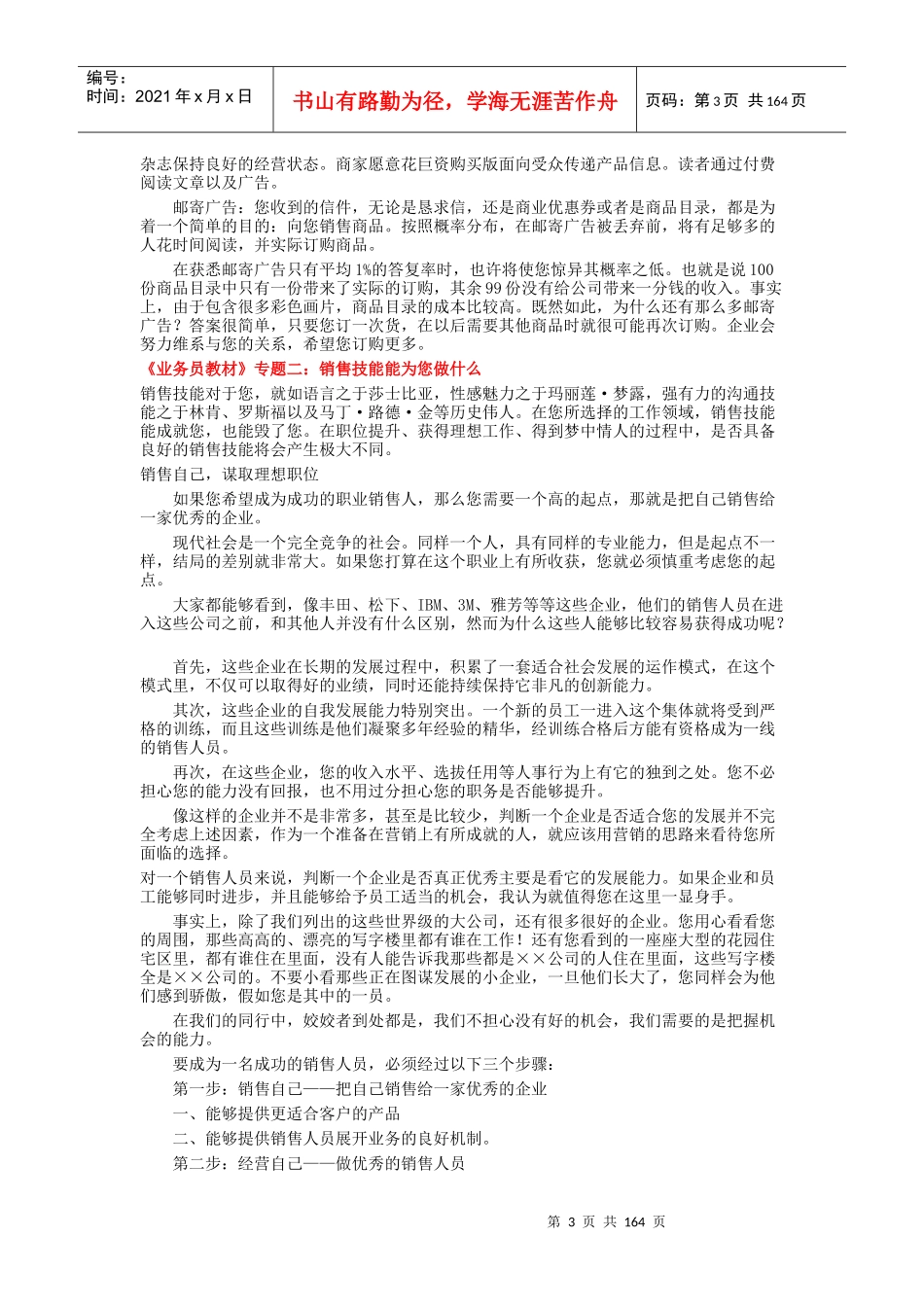 业务员专项培训教材_第3页