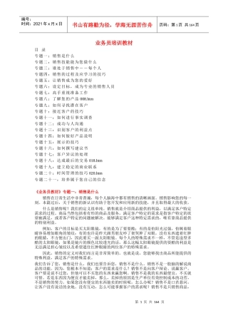 业务员专项培训教材