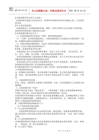 市场营销知识点