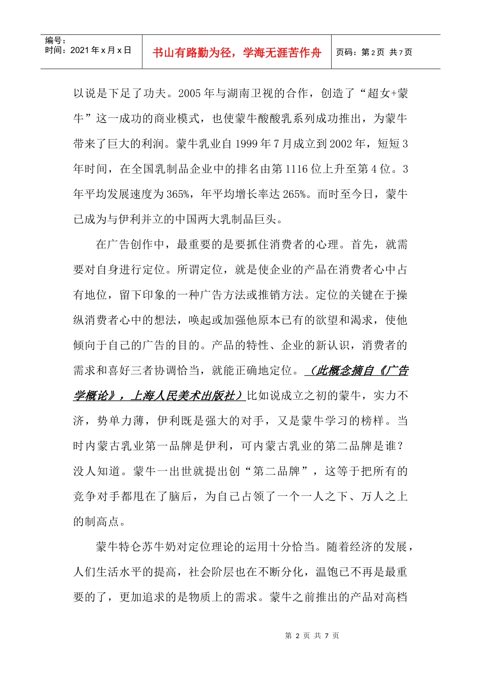 广告艺术与批评_第2页