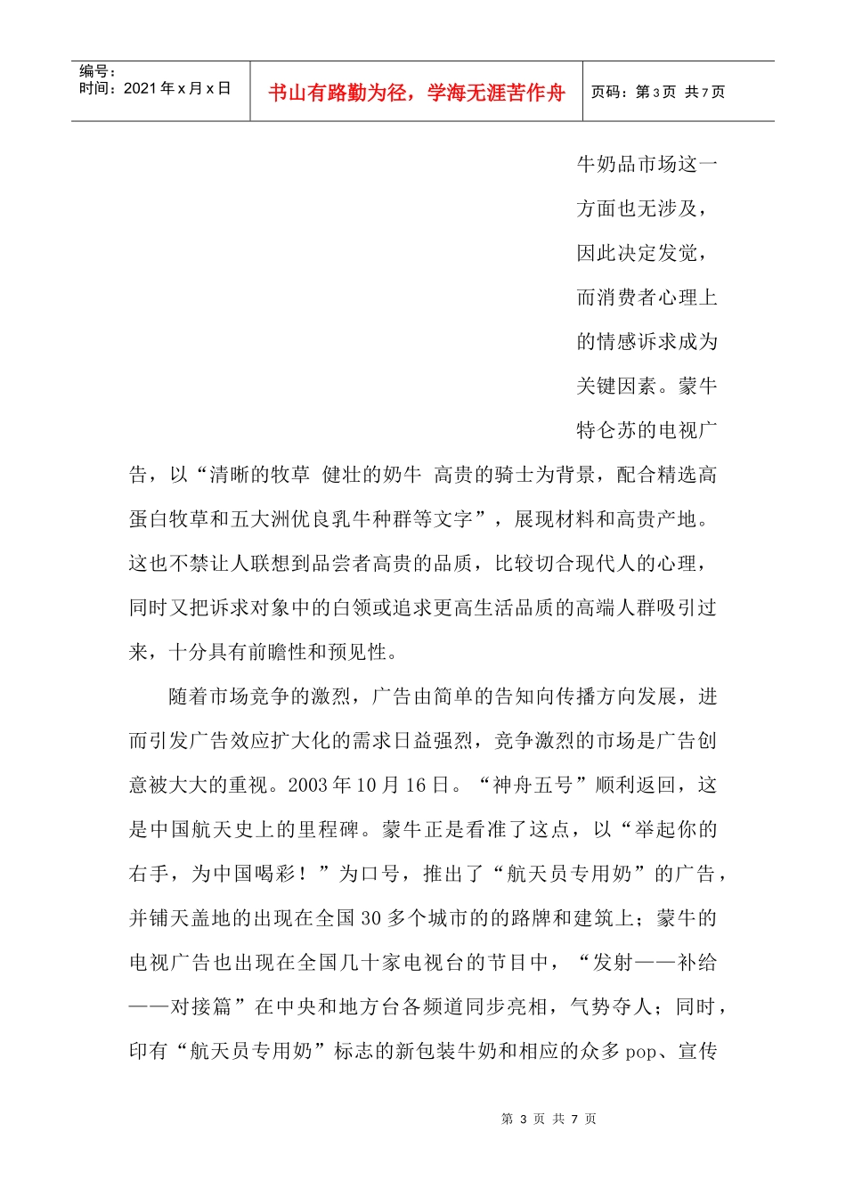 广告艺术与批评_第3页